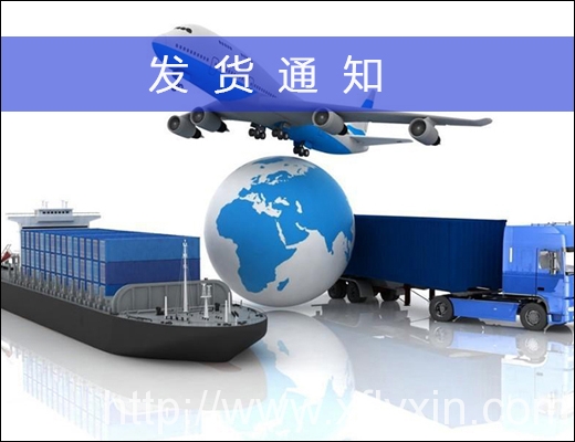 www.k2287.cn/fahuotongzhi發(fā)貨通知